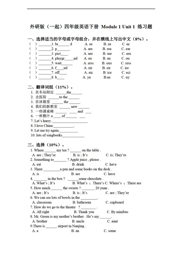 四年级下英语下册module1unit1练习题