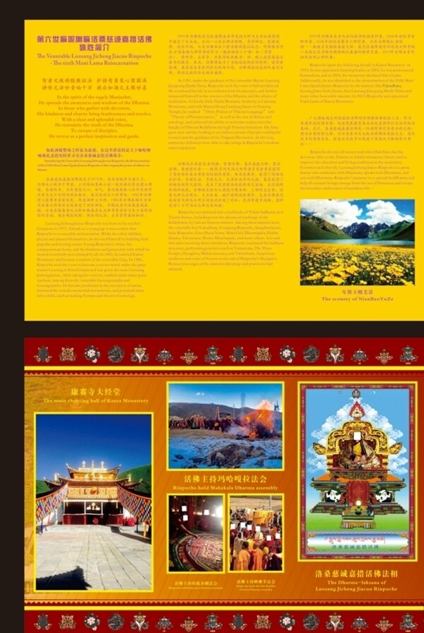 藏传佛教宣传单