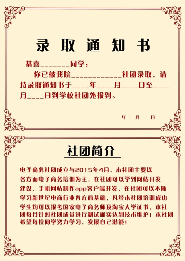 社团招新学校录取通知书