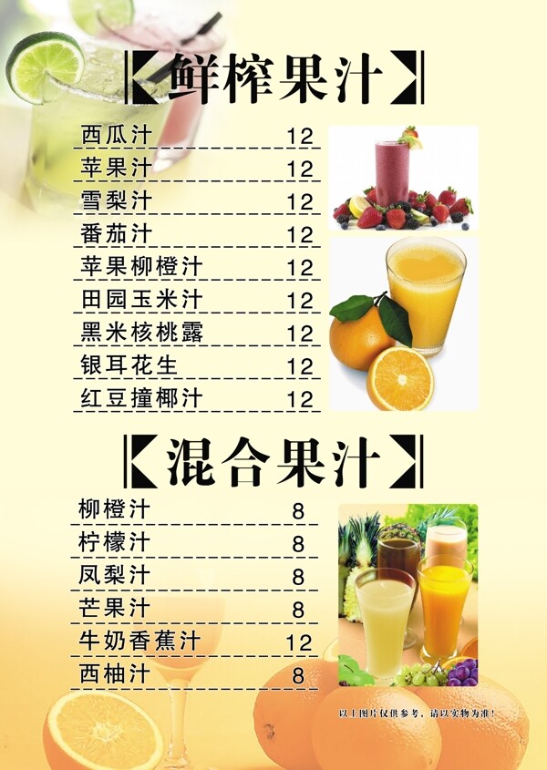 鲜榨果汁价目单图片