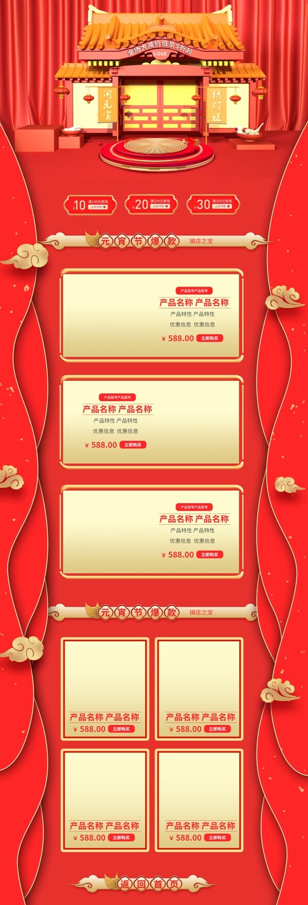 红色C4D中国风立体元宵节首页