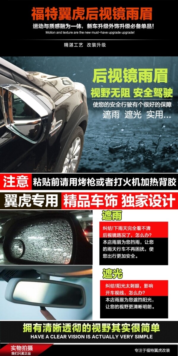 后视镜雨眉详情汽车