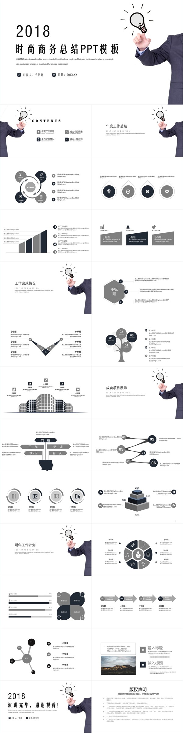 时尚商务工作总结工作汇报PPT模板