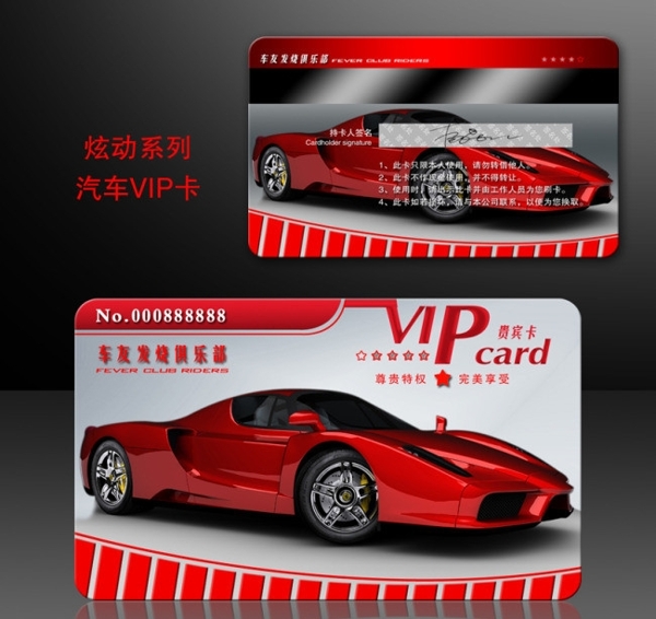 汽车VIP卡图片