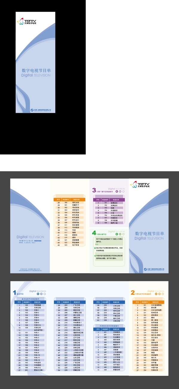 节目单折页图片