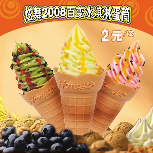 冰淇淋产品宣传画册