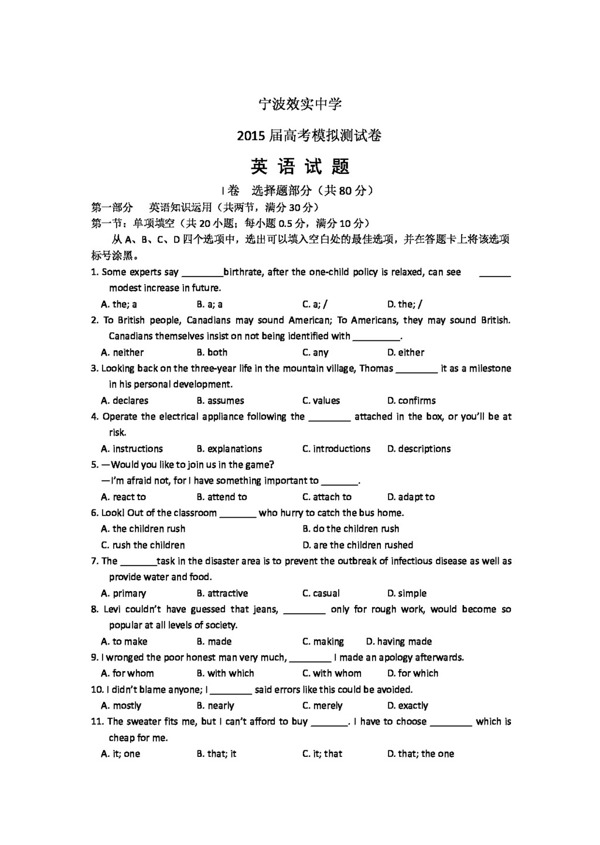 高考专区英语浙江省高三下高考模拟测试英语试卷