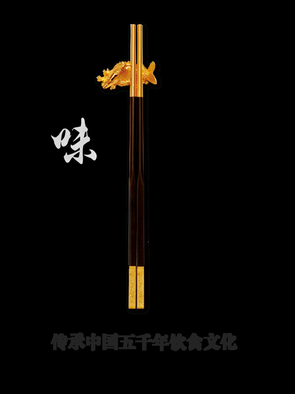 筷子美食味道传统文化艺术字字体设计