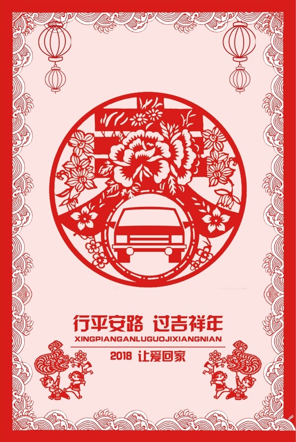 2018红色中国风春运剪纸海报