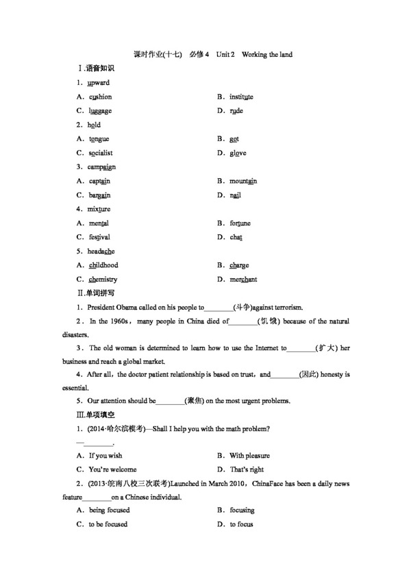 高考专区英语高考英语大讲义课时作业必修4Unit2Workingtheland