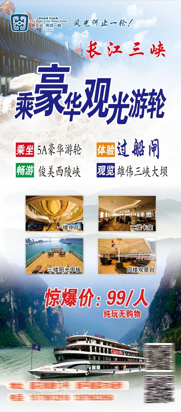 长江三峡旅游展架