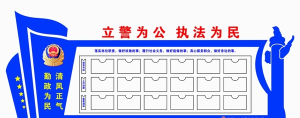 派出所文化