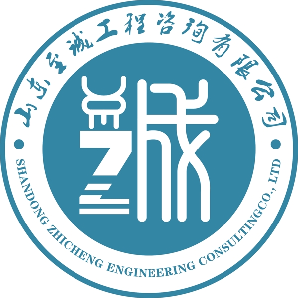 至诚工程logo