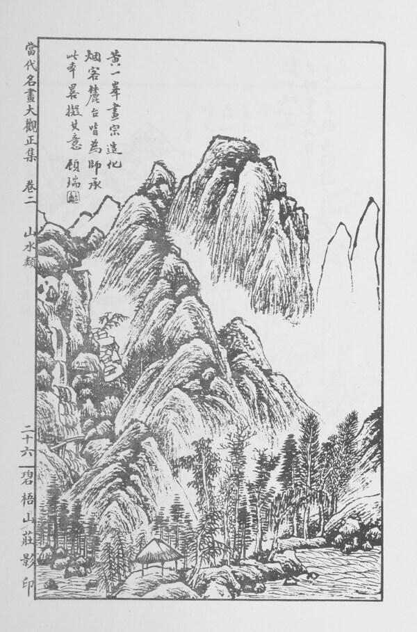 山水画中国画当代名画大观正集047