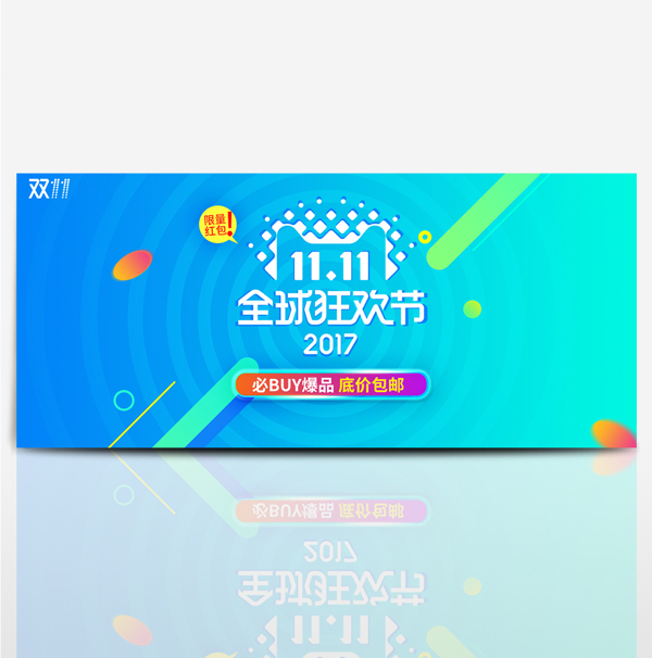 蓝色双十一狂欢节促销11淘宝天猫电商海报banner
