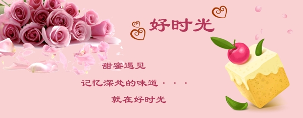 卡通小蛋糕粉红玫瑰宣传海报