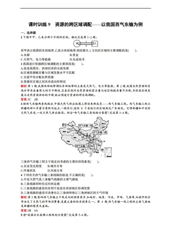 地理人教版高中必修三练习5.1资源的跨区域调配以我国西气东输为例