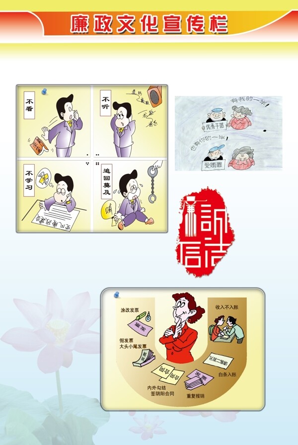 廉政漫画图片