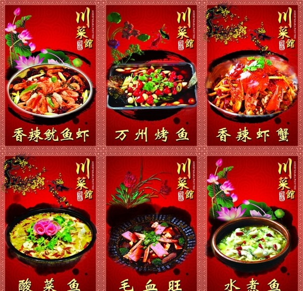 中国风简约川菜美食海报模板