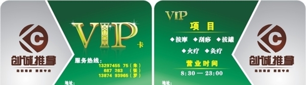 创城推拿VIP卡图片