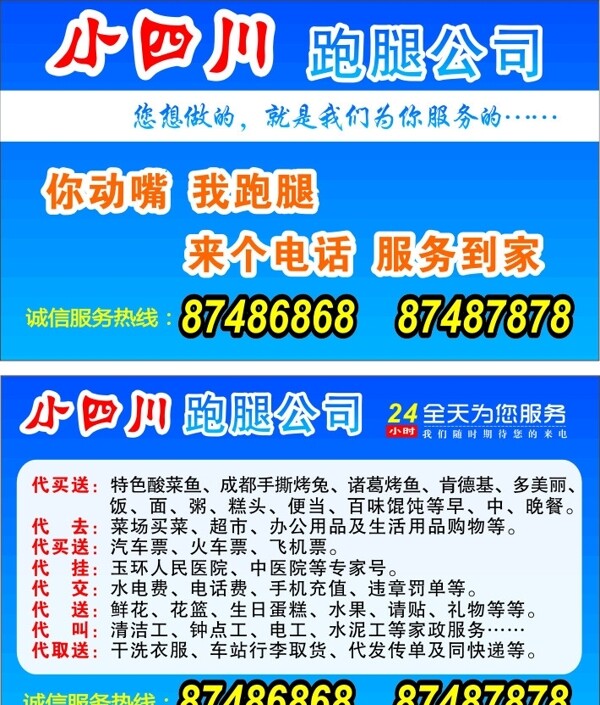 小四川跑退公司名片图片