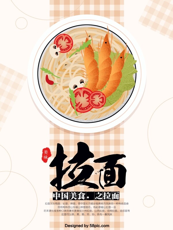 中国美食拉面原创手绘海报