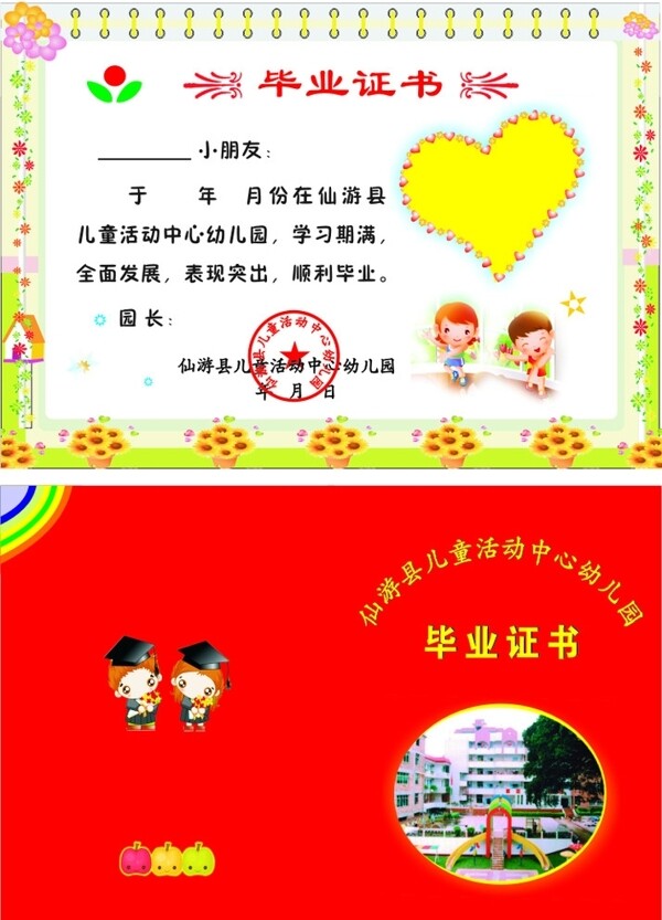 幼儿园毕业证书图片