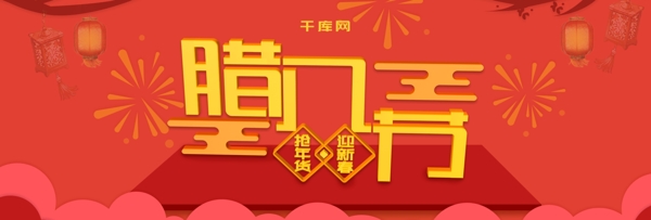 电商淘宝腊八节抢年货迎新春茶饮海报模板
