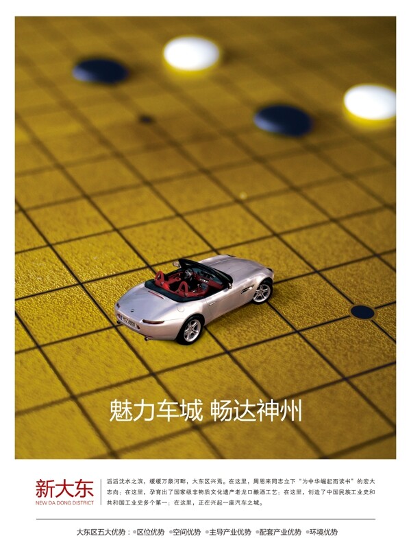汽车与围棋创意海报三图片
