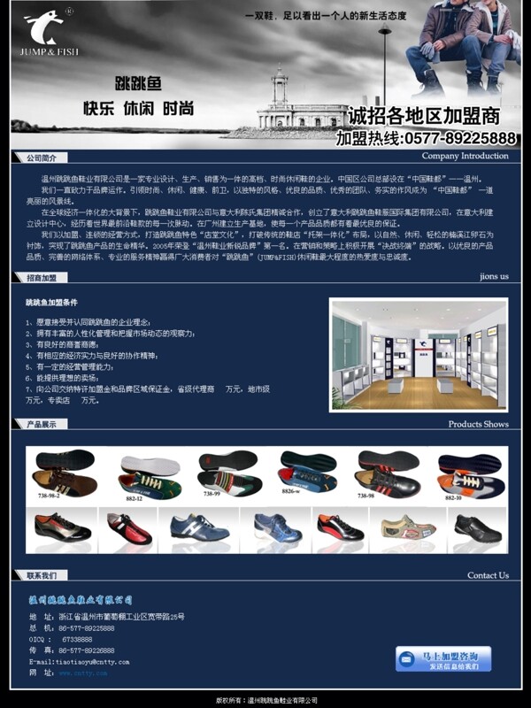 休闲鞋业招商加盟网页模板