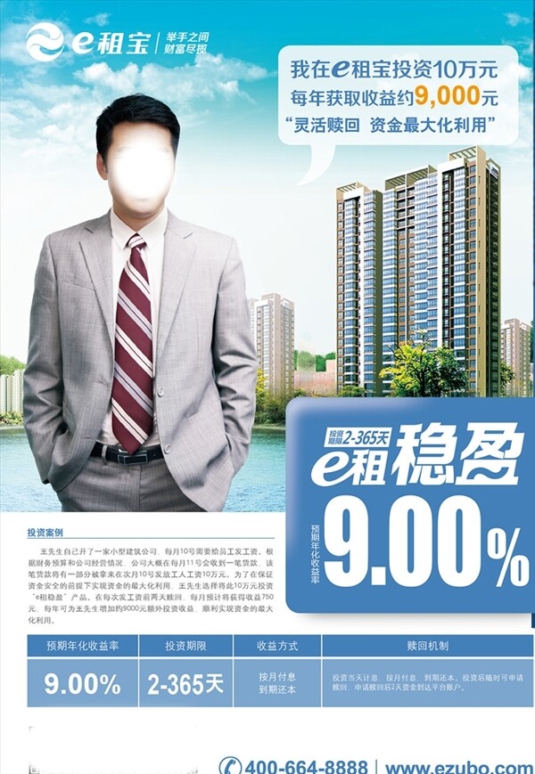 男士商务人士金融广告海报