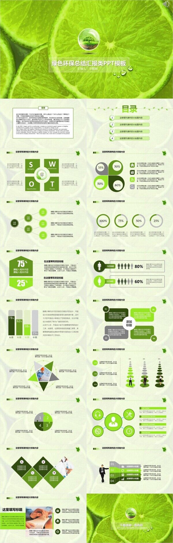绿色清新环保总结汇报类PPT模板