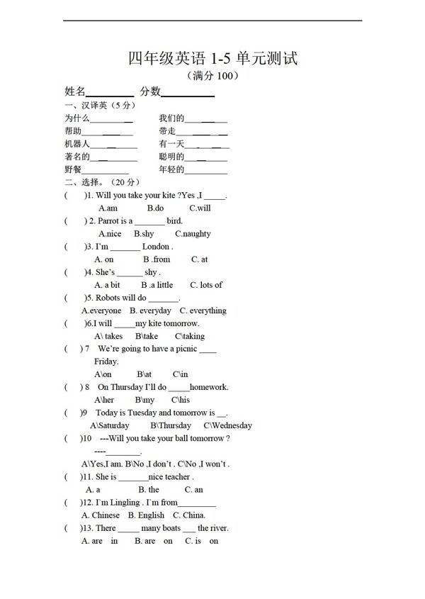 四年级下英语下15模块