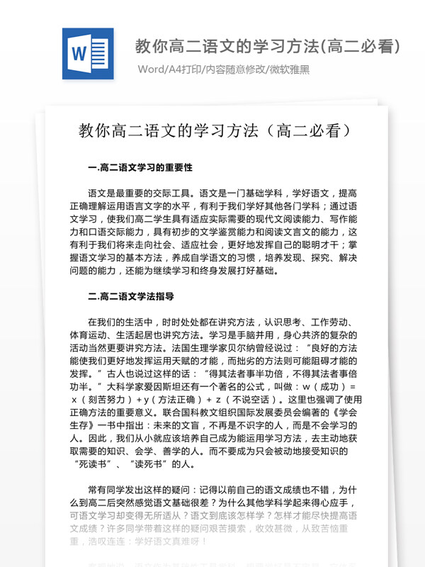 教你高二语文的学习方法高二必看