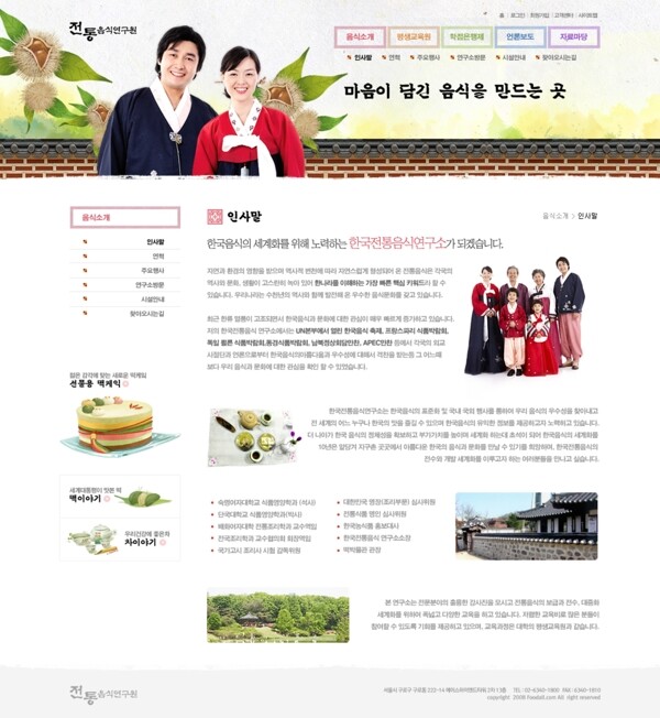 韩式甜点休闲餐厅网页模板