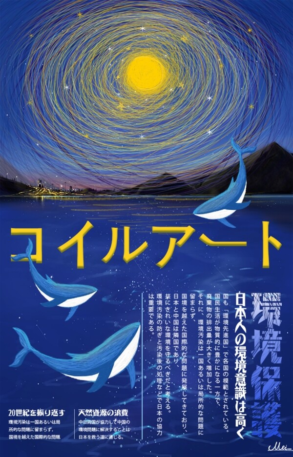日式星空海洋海报