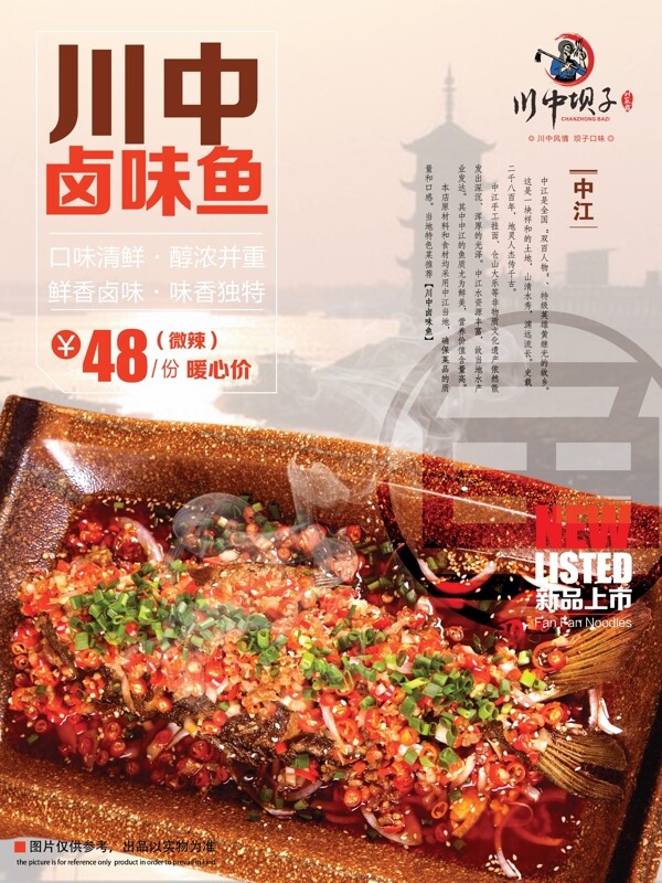 四川餐馆海报