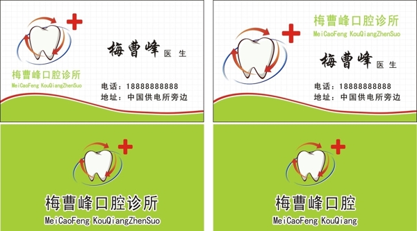 牙科名片图片