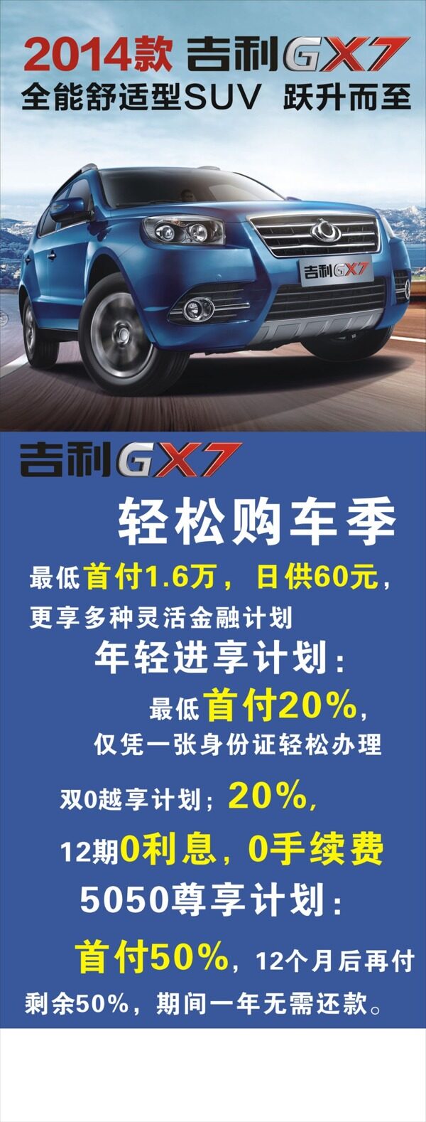 2014款吉利GX7