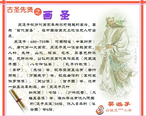 中华十二圣人之画圣图片
