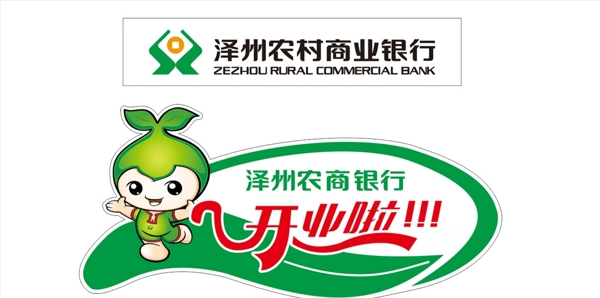 泽州农村银行logo吉祥物