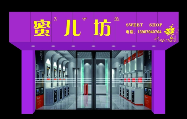 蜜儿坊图片