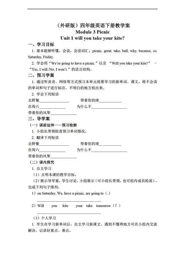 四年级下英语下册教学案module3unit1