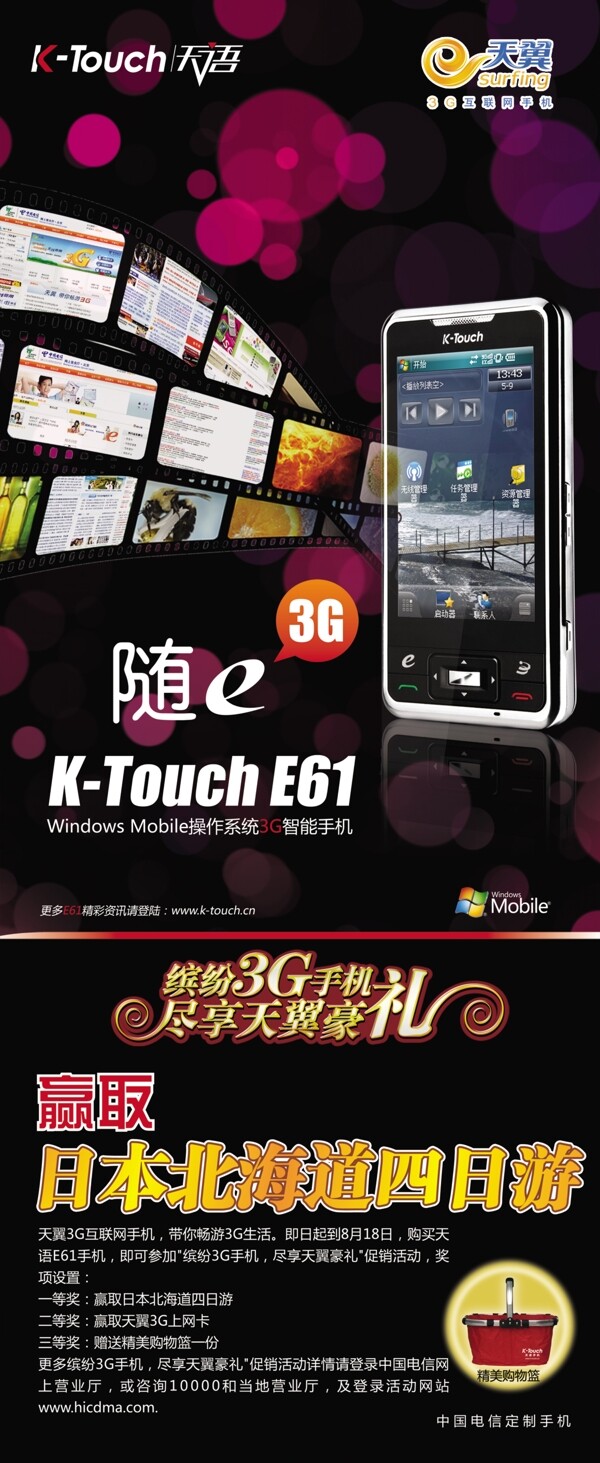 天语3G手机活动海报PSD素材