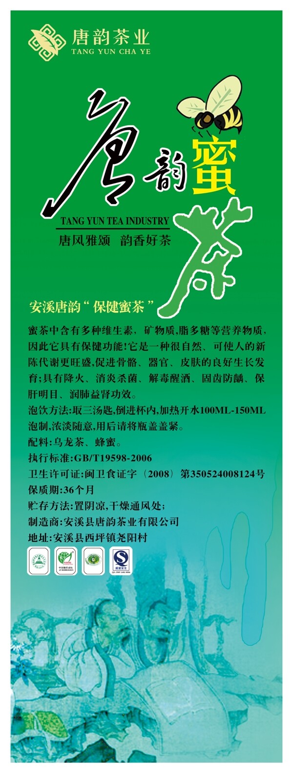 唐韵茶叶展架图片