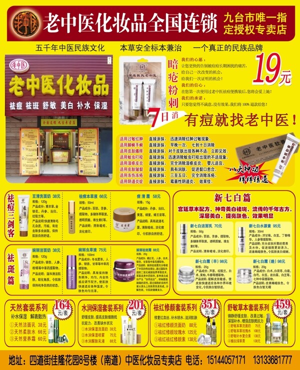 老中医化妆品图片