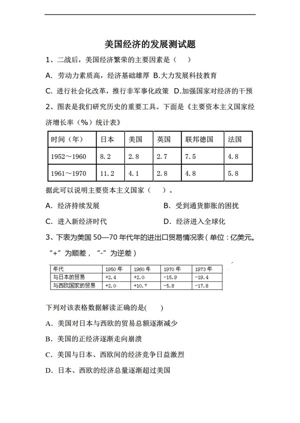 九年级下册历史九年级下册同步测试8美国经济的发展测试题