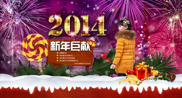 2014新年海报图片