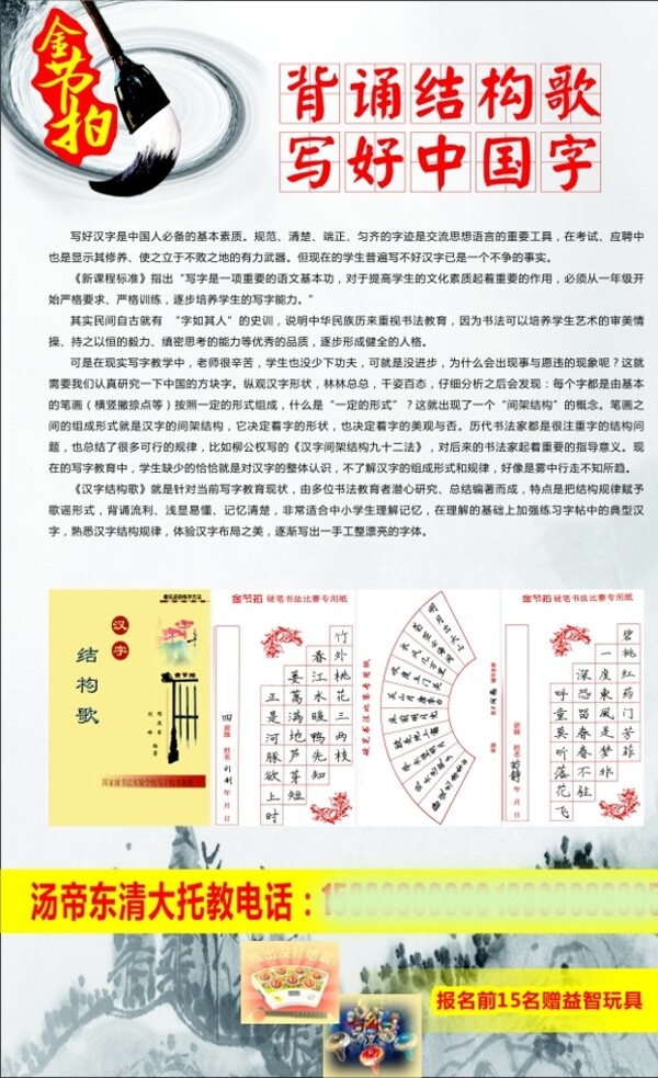 汉字结构歌图片
