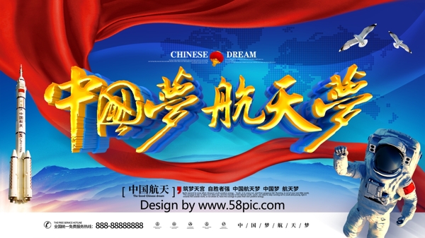 C4D创意蓝色大气中国梦航天梦航天展板